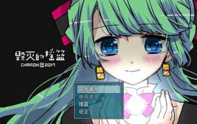 Y1212  【RPG】毁灭的摇篮汉化版【652.91M】【网盘下载】