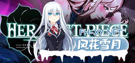 [SLG] STEAM官方中文+更新  蚀心拼图  V1.1.024  Her Last Piece  V1.1.024[1.5G]