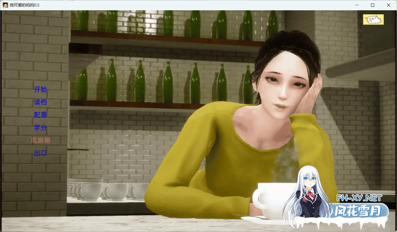 [SLG/汉化NTR]我可爱的妈妈0.5汉化完结版PC+安卓 [2.7g]