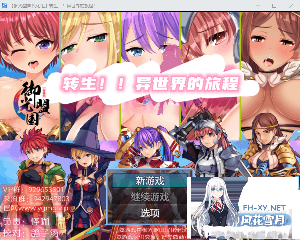 [大后宫RPG]转生！异世界的旅途 V1.12 精翻汉化完结版[1.2G]