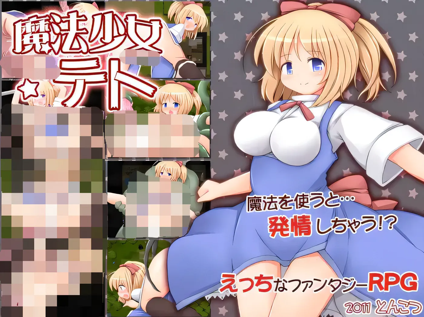 魔法少女泰特 Ver1.2 云翻汉化版 [新作/280.2M]