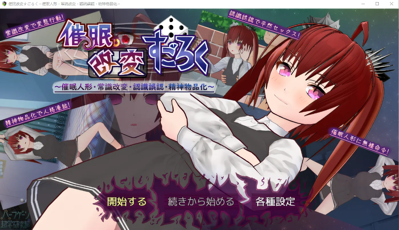 催眠改造大富翁～催眠人偶、常识改造、认知误判、精神物品化～ 云翻汉化版 [新作/520.5M]