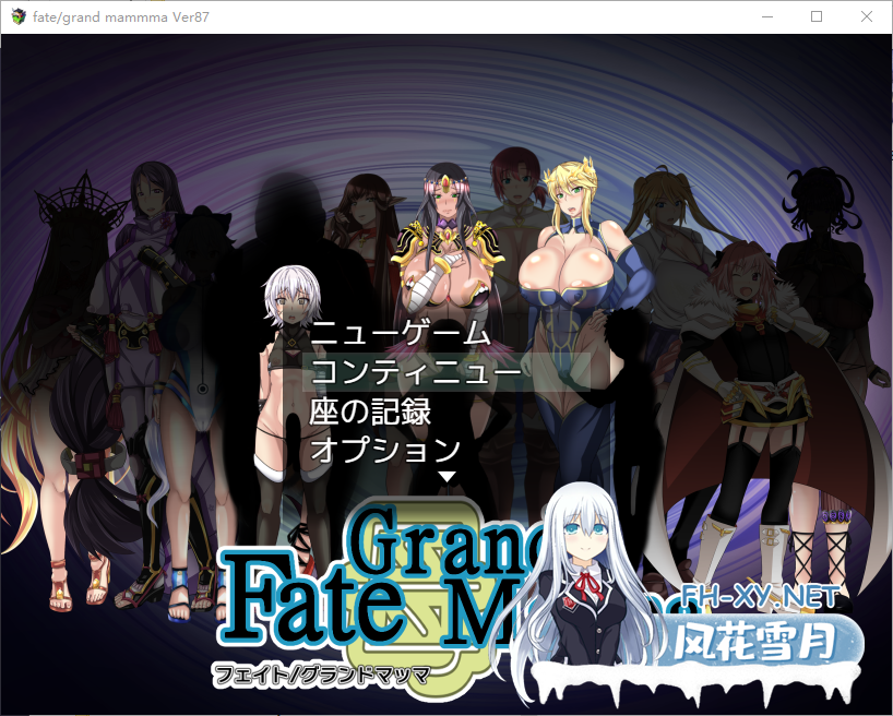 [RPG/汉化] Fate系列 雌性命运召唤 Fate Grand mamma Ver87 AI汉化汉化版 [2.6G]