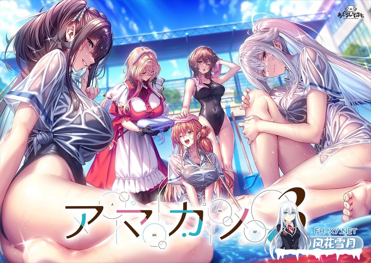 [ADV/PC]甜蜜女友 3 #アマカノ 3 AI汉化版+全CG存档[3G]