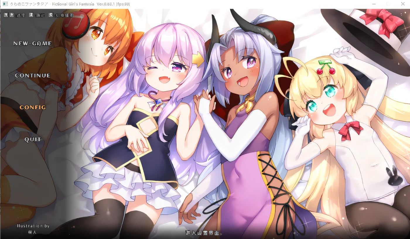 奇妙少女幻想曲Ver0.63.1 官方中文版 [更新/267.9M]