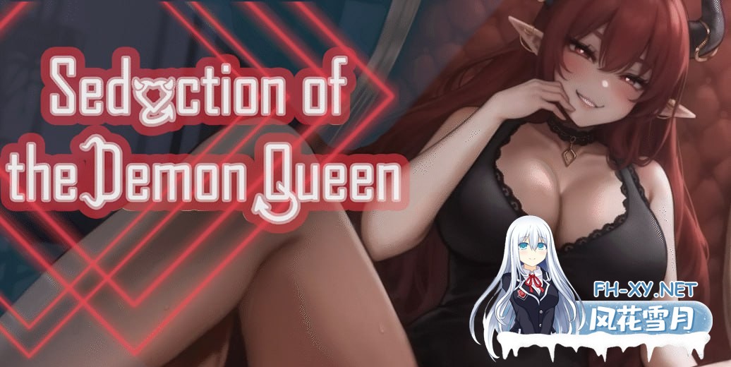 [SLG/PC]恶魔女王的诱惑    #Seduction Of The Demon Queen  v0.3.5.3 官方中文版[3G]