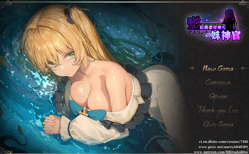 新作[日式RPG/NTR/恶堕] 影色渐染~阿斯林顿的妹神官 影に染まりゆく~アスリントの妹神官~ Steam官中步兵版+全回想存档 [3.70G]