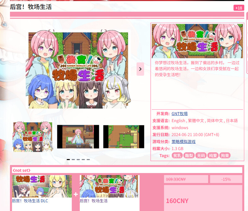 [日式RPG] 后宫！牧场生活 ハーレム!牧場らいふDLC V2.20 官方中文版  [1.80G]