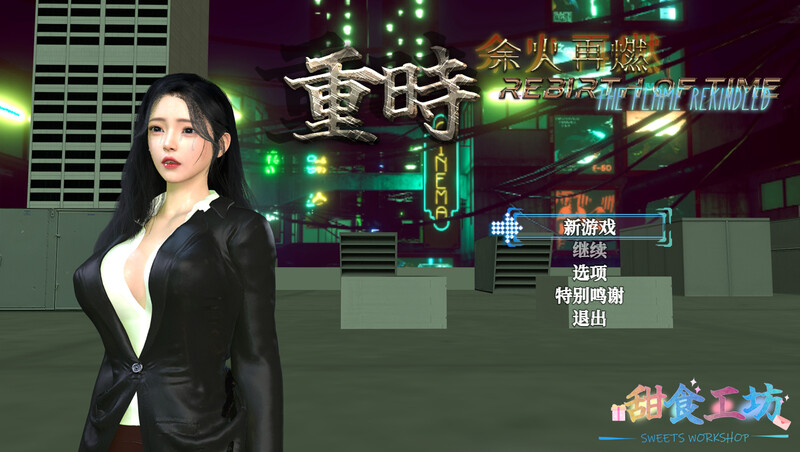 破解版[国产RPG/动态] 重时：余火再燃-飞往天 Rebirth of Time: The Flame Rekindled PC+joi v26.03.28 官中版+作弊码 [10.60G]
