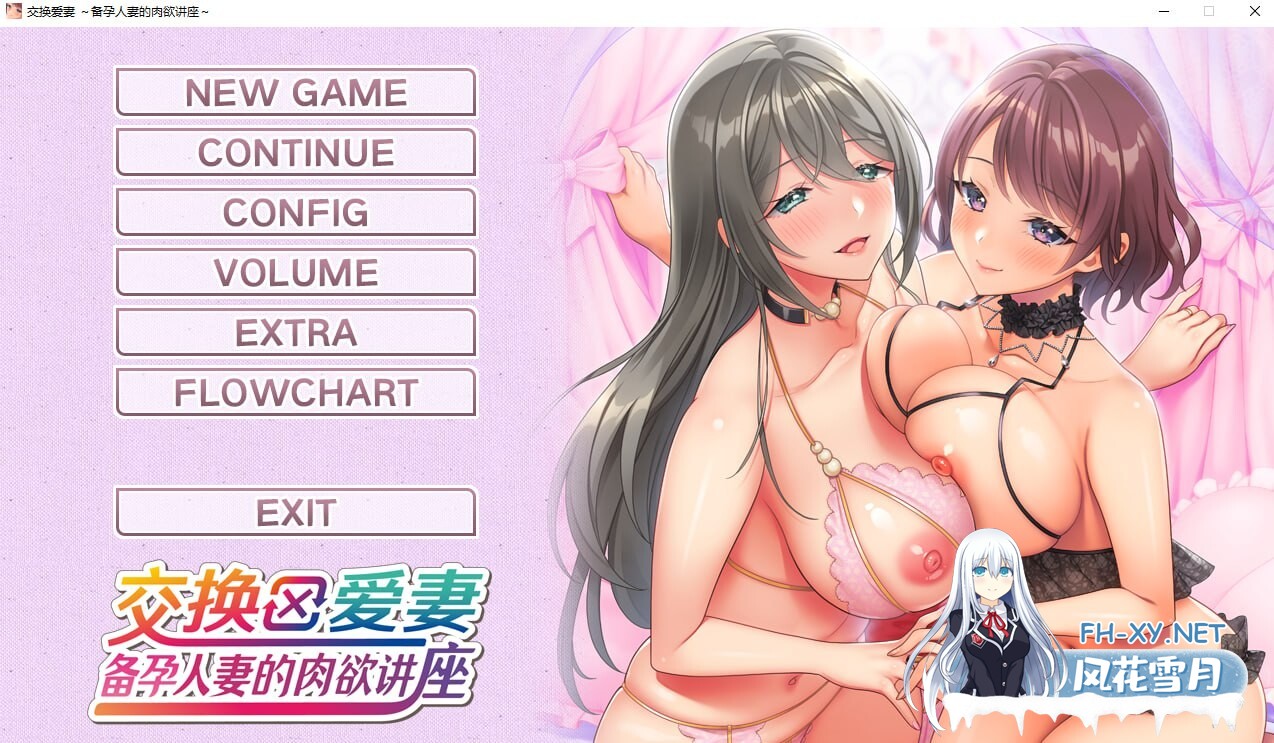 [日式ADV/新作] 爱的课堂 ～备孕人妻的爱情讲座～ 愛妻×交姦 妊活スワッピング ～孕み頃の妻たちは子種を求め肉欲の華を咲かせる版 [3.90G]